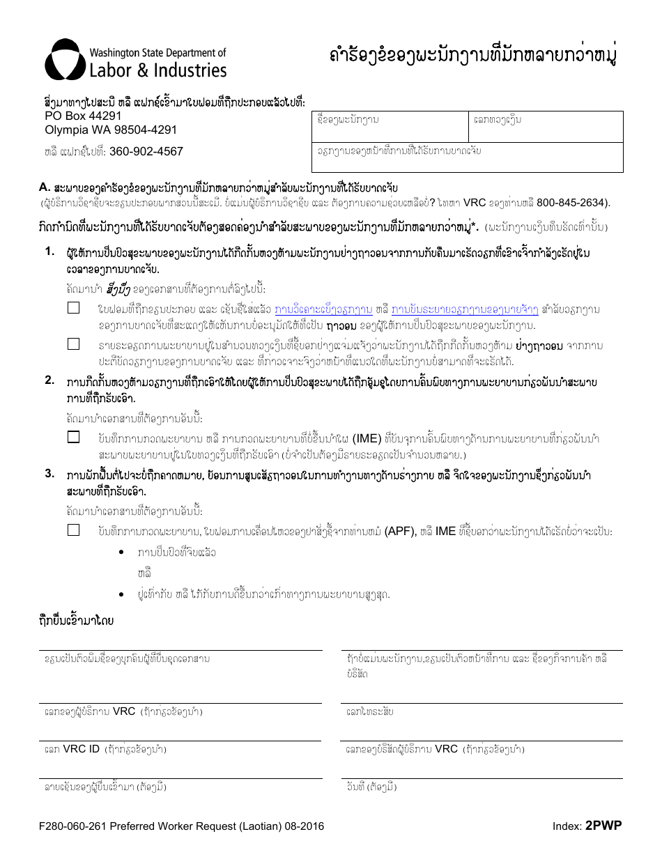 Form F280-060-261 Preferred Worker Request - Washington (Lao), Page 1