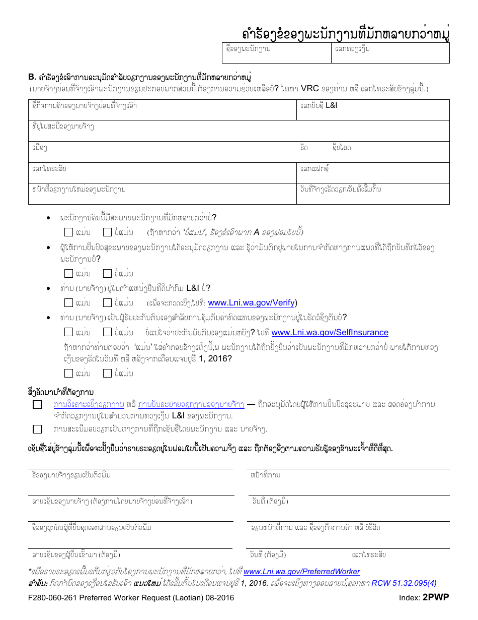 Form F280-060-261 Preferred Worker Request - Washington (Lao), Page 2