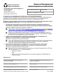 Form F280-060-294 Preferred Worker Request - Washington (Russian)