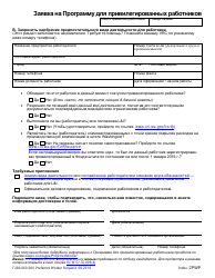 Form F280-060-294 Preferred Worker Request - Washington (Russian), Page 2