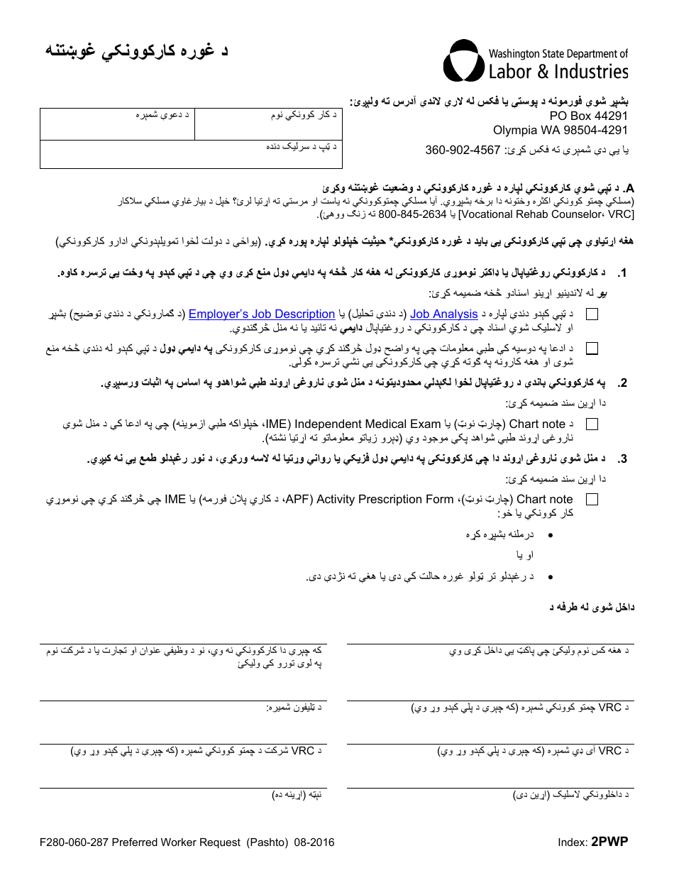Form F280-060-287 Preferred Worker Request - Washington (Pashto), Page 1