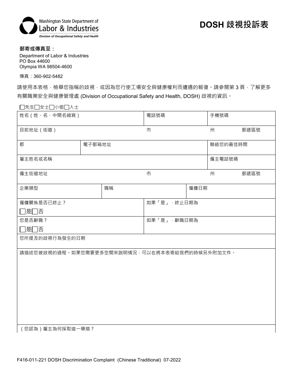 Form F416-011-221 Dosh Discrimination Complaint - Washington (Chinese), Page 1