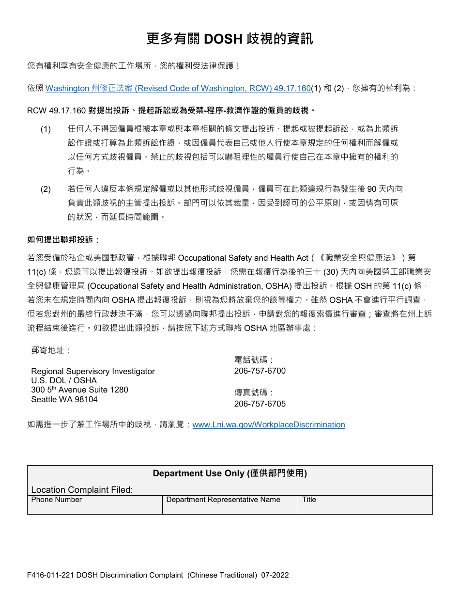 Form F416-011-221 Dosh Discrimination Complaint - Washington (Chinese), Page 4