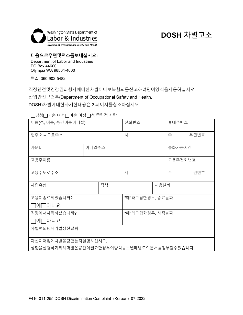Form F416-011-255 Dosh Discrimination Complaint - Washington (Korean), Page 1