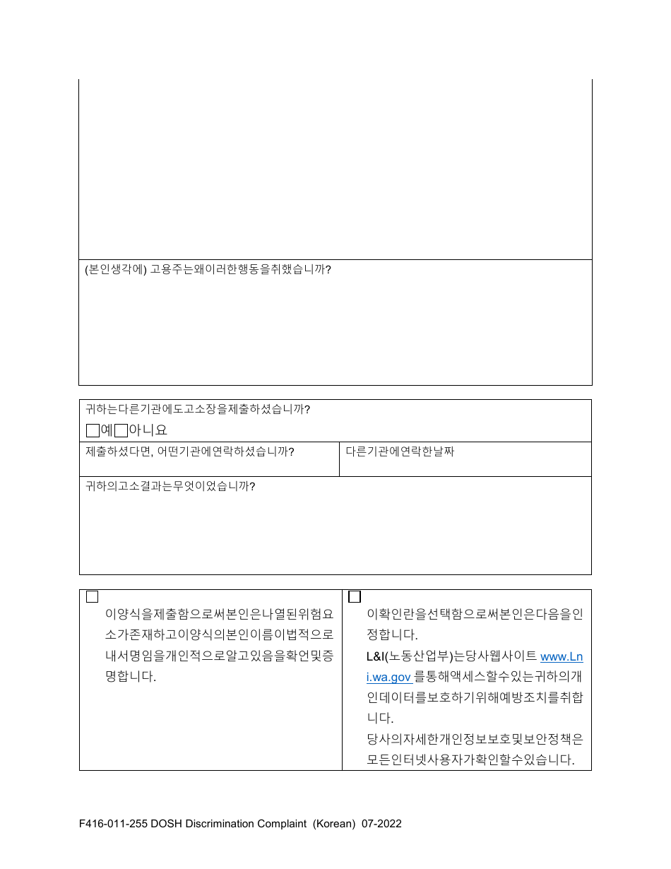 Form F416-011-255 Dosh Discrimination Complaint - Washington (Korean), Page 2