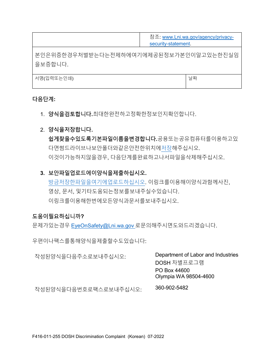 Form F416-011-255 Dosh Discrimination Complaint - Washington (Korean), Page 3
