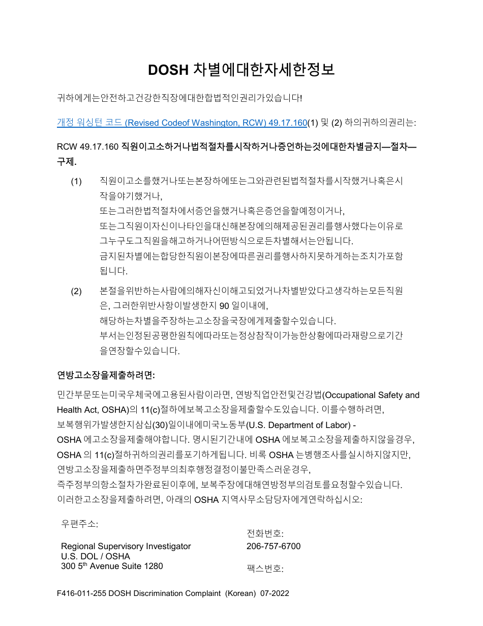 Form F416-011-255 Dosh Discrimination Complaint - Washington (Korean), Page 4