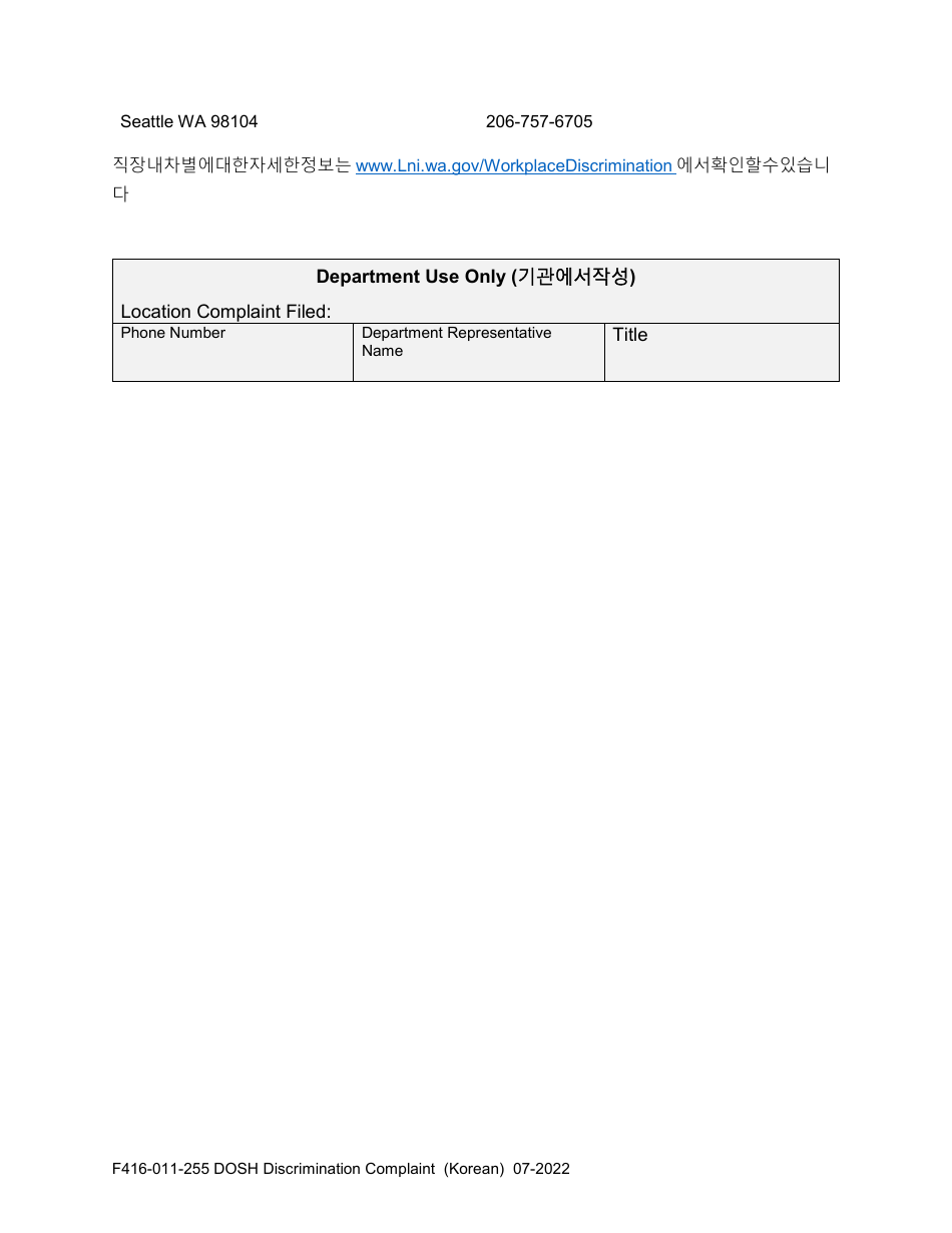 Form F416-011-255 Dosh Discrimination Complaint - Washington (Korean), Page 5