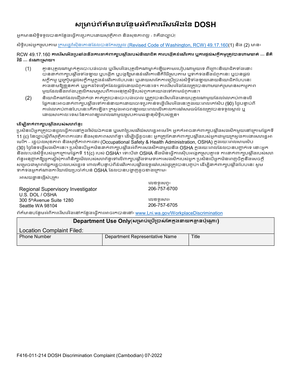 Form F416-011-214 Dosh Discrimination Complaint - Washington (Cambodian), Page 4