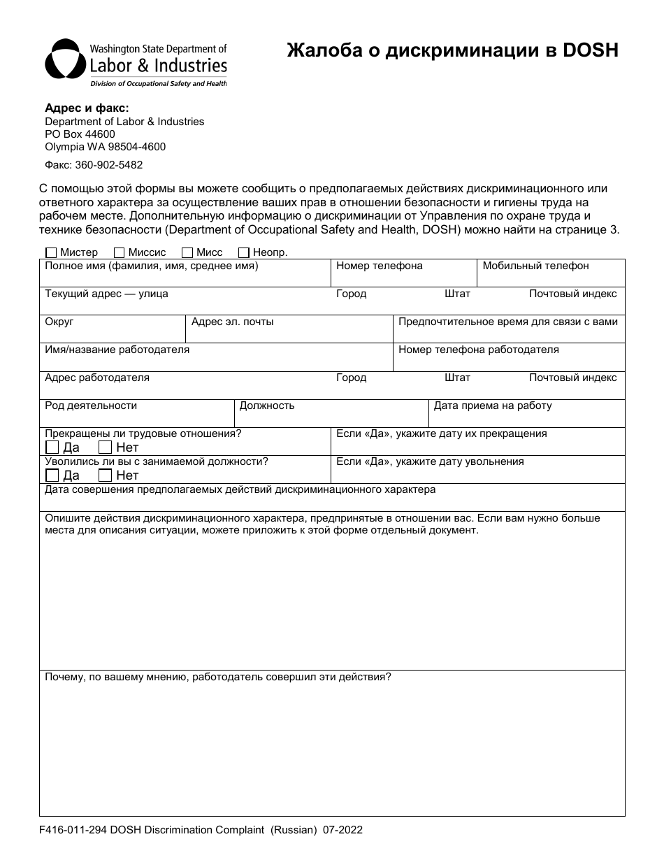 Form F416-011-294 Dosh Discrimination Complaint - Washington (Russian), Page 1