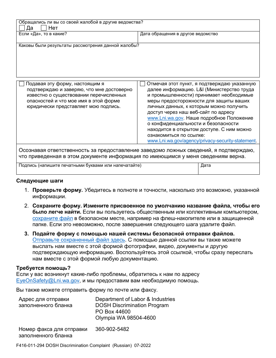 Form F416-011-294 Dosh Discrimination Complaint - Washington (Russian), Page 2