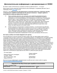 Form F416-011-294 Dosh Discrimination Complaint - Washington (Russian), Page 3