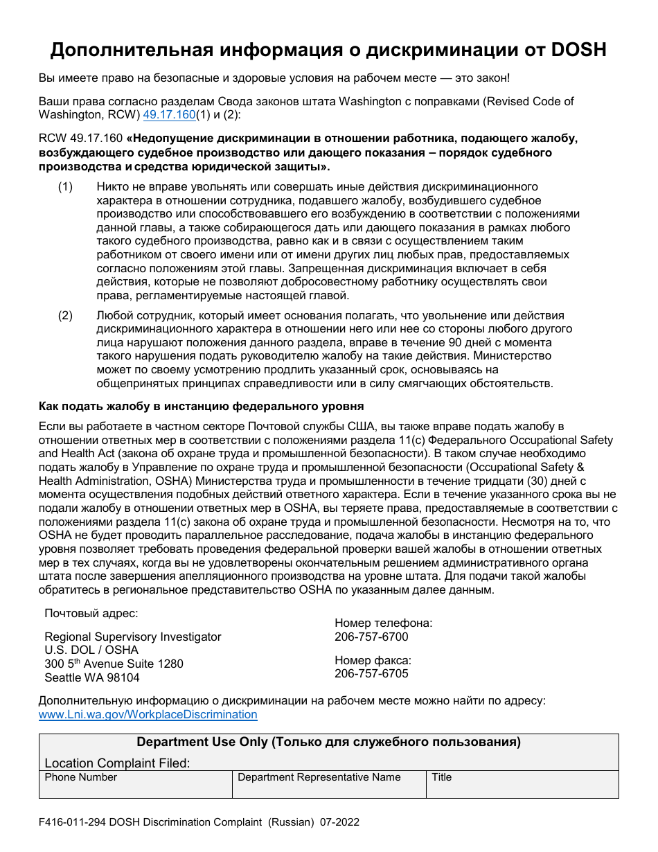 Form F416-011-294 Dosh Discrimination Complaint - Washington (Russian), Page 3