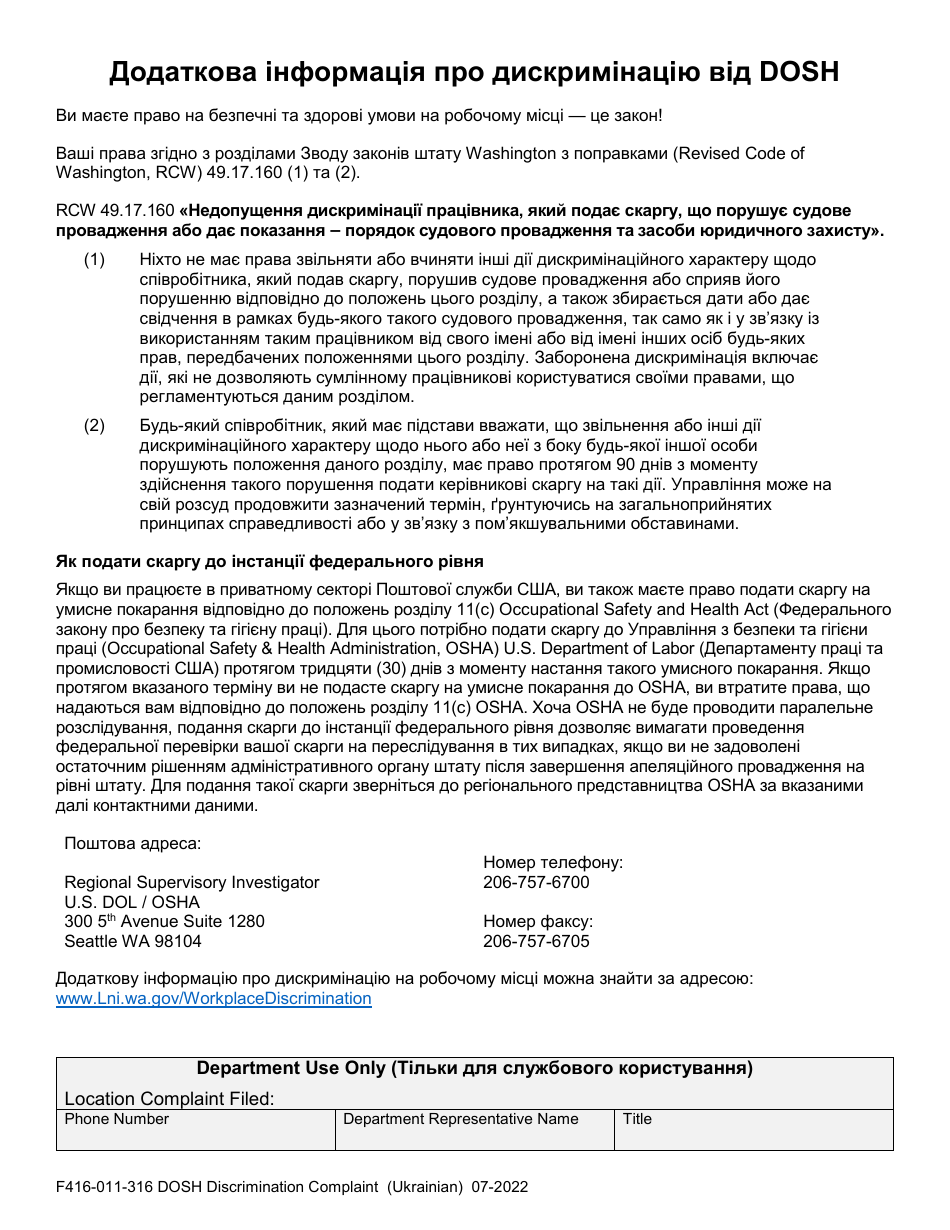 Form F416-011-316 Dosh Discrimination Complaint - Washington (Ukrainian), Page 3