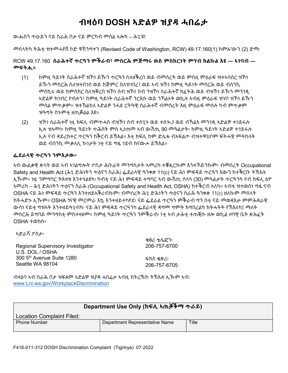 Form F416-011-312 Dosh Discrimination Complaint - Washington (Tigrinya), Page 4