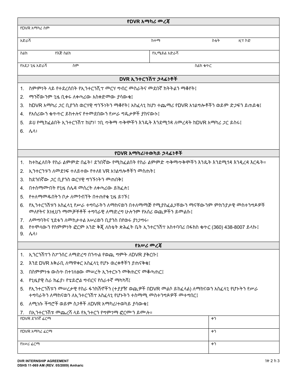 DSHS Form 11-069 Internship Agreement - Customer Internship Program - Washington (Amharic), Page 2