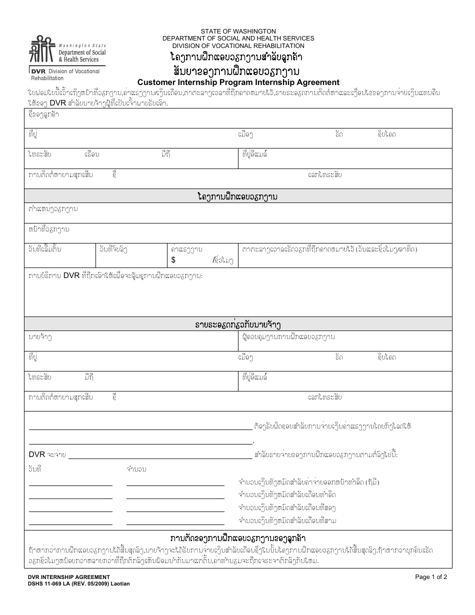 DSHS Form 11-069 Internship Agreement - Customer Internship Program - Washington (Lao), Page 1