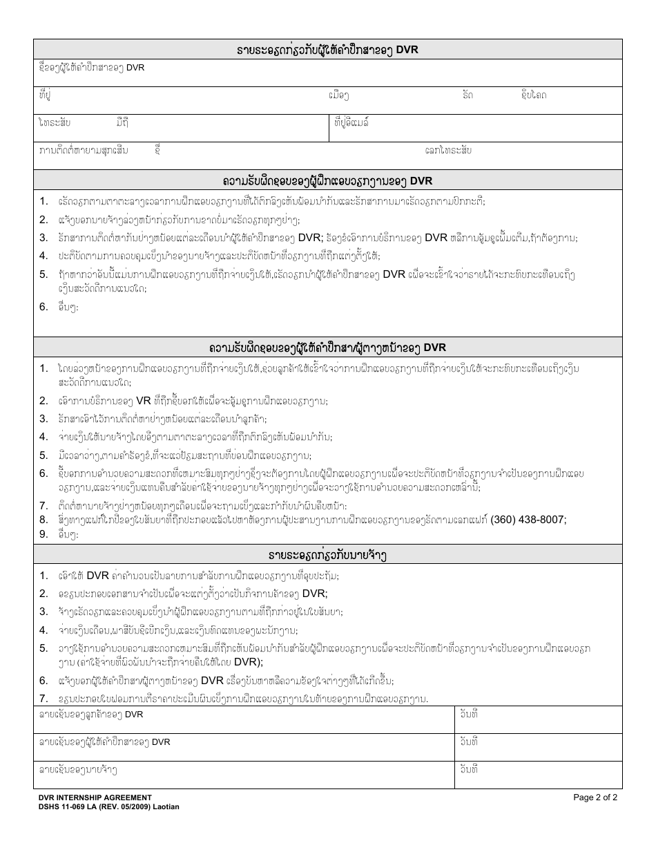 DSHS Form 11-069 Internship Agreement - Customer Internship Program - Washington (Lao), Page 2