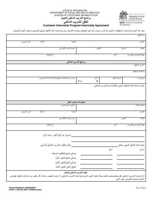 DSHS Form 11-069 Internship Agreement - Customer Internship Program - Washington (Arabic)