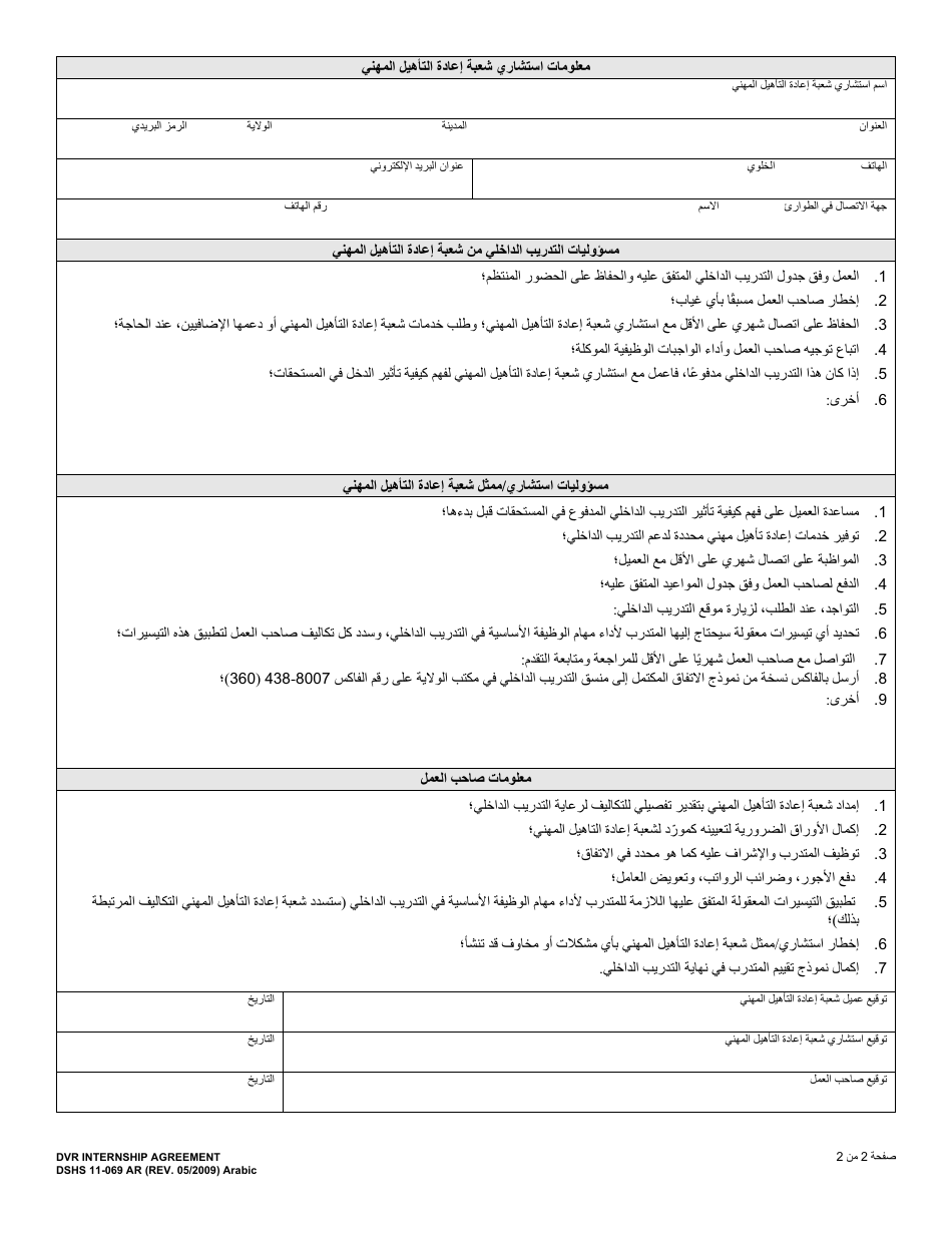 DSHS Form 11-069 Internship Agreement - Customer Internship Program - Washington (Arabic), Page 2
