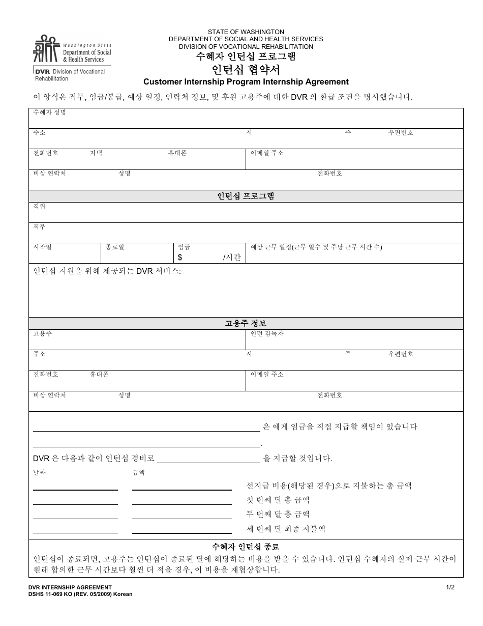 DSHS Form 11069 Fill Out, Sign Online and Download Printable PDF