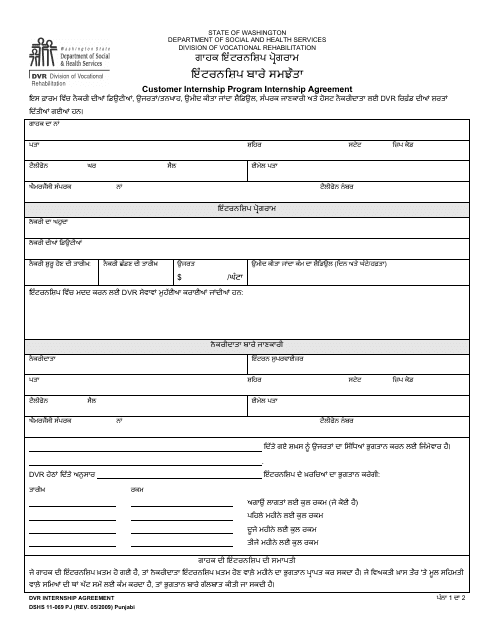 DSHS Form 11-069 Internship Agreement - Customer Internship Program - Washington (Punjabi)