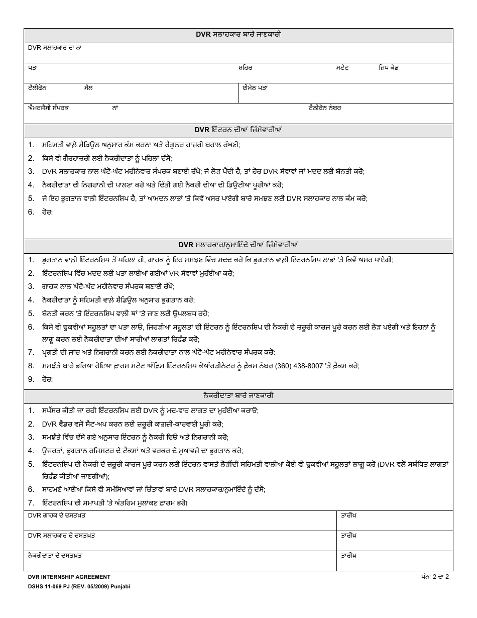 DSHS Form 11-069 Internship Agreement - Customer Internship Program - Washington (Punjabi), Page 2