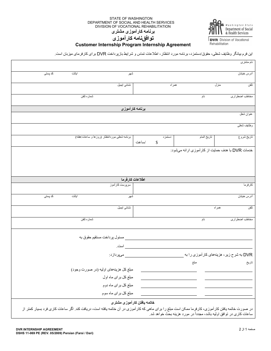 DSHS Form 11-069 Internship Agreement - Customer Internship Program - Washington (Persian), Page 1