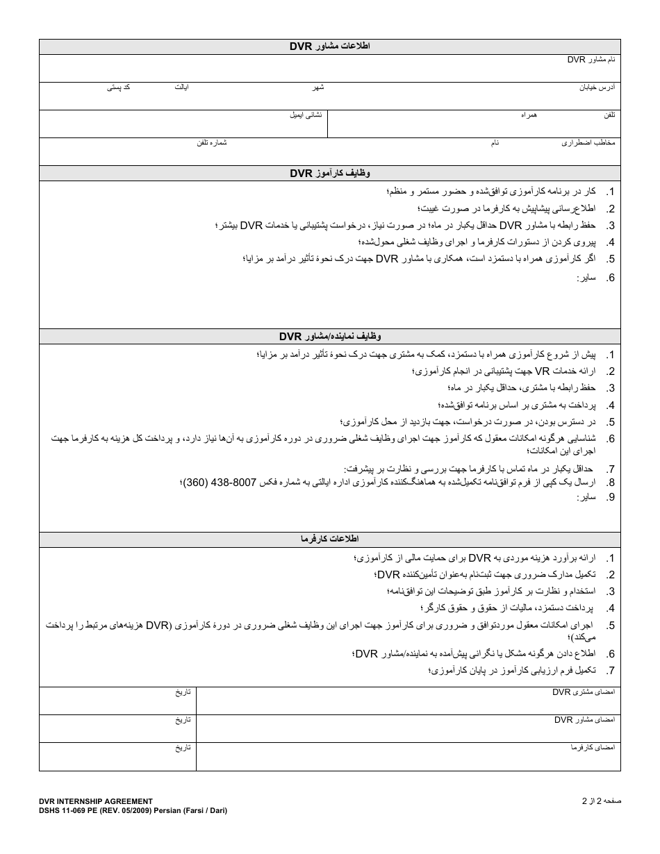 DSHS Form 11-069 Internship Agreement - Customer Internship Program - Washington (Persian), Page 2