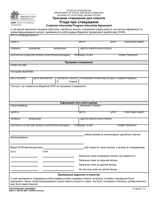 DSHS Form 11-069 Customer Internship Program Internship Agreement - Washington (Ukrainian)