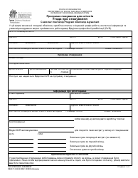 DSHS Form 11-069 Customer Internship Program Internship Agreement - Washington (Ukrainian)