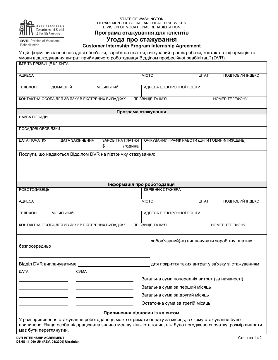 DSHS Form 11-069 Customer Internship Program Internship Agreement - Washington (Ukrainian), Page 1
