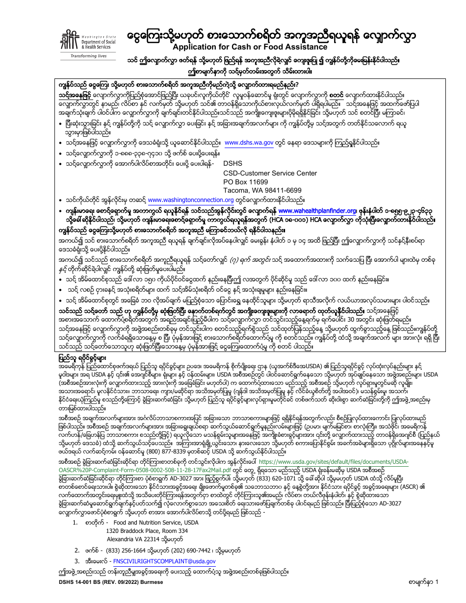 DSHS Form 14-001 Application for Cash or Food Assistance - Washington (Burmese), Page 1