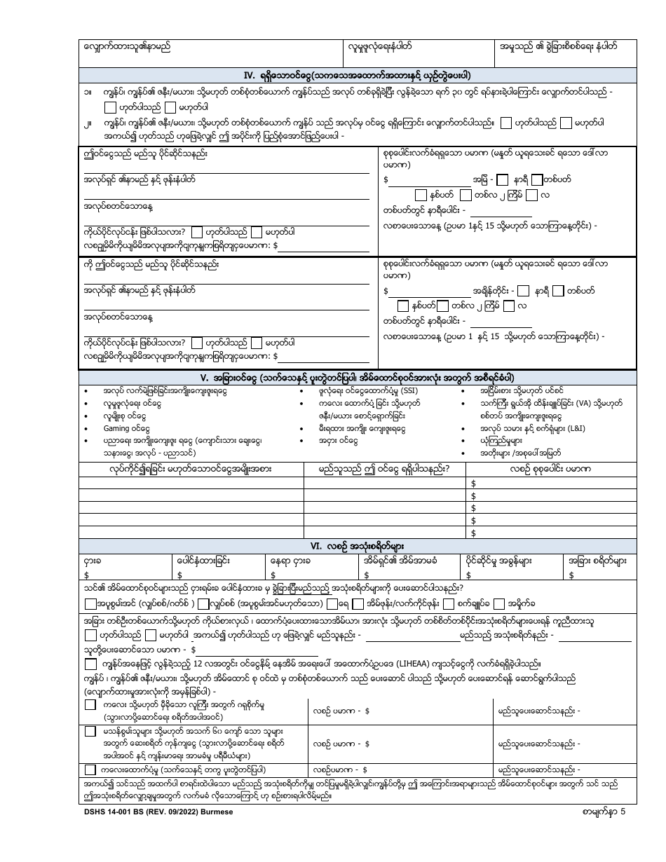 DSHS Form 14-001 Application for Cash or Food Assistance - Washington (Burmese), Page 5