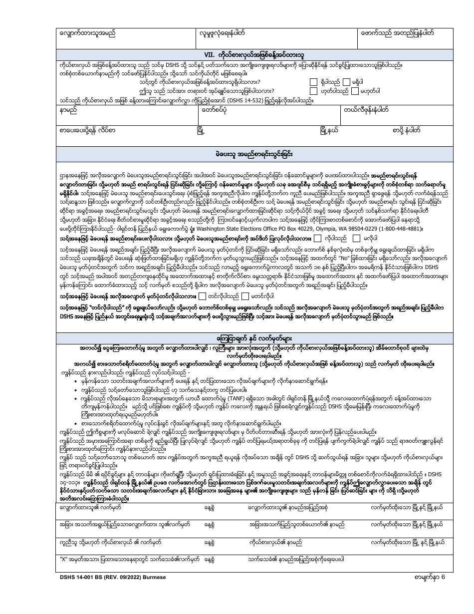 DSHS Form 14-001 Application for Cash or Food Assistance - Washington (Burmese), Page 6