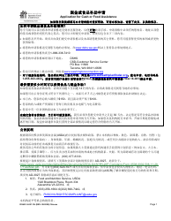 Document preview: DSHS Form 14-001 Application for Cash or Food Assistance - Washington (Chinese)