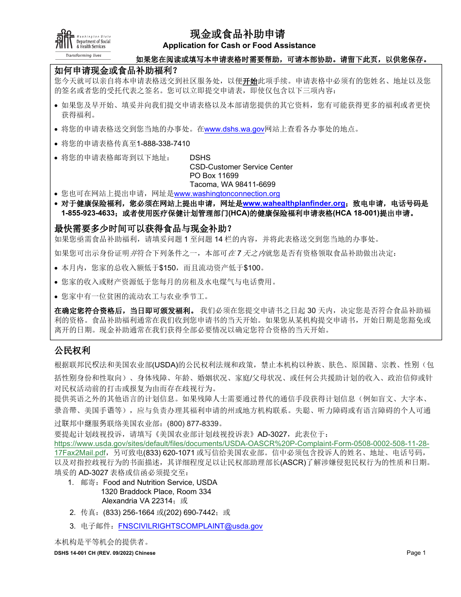 DSHS Form 14-001 Application for Cash or Food Assistance - Washington (Chinese), Page 1