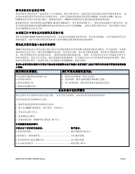 DSHS Form 14-001 Application for Cash or Food Assistance - Washington (Chinese), Page 2
