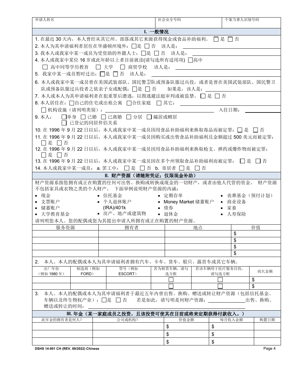 DSHS Form 14-001 Application for Cash or Food Assistance - Washington (Chinese), Page 4