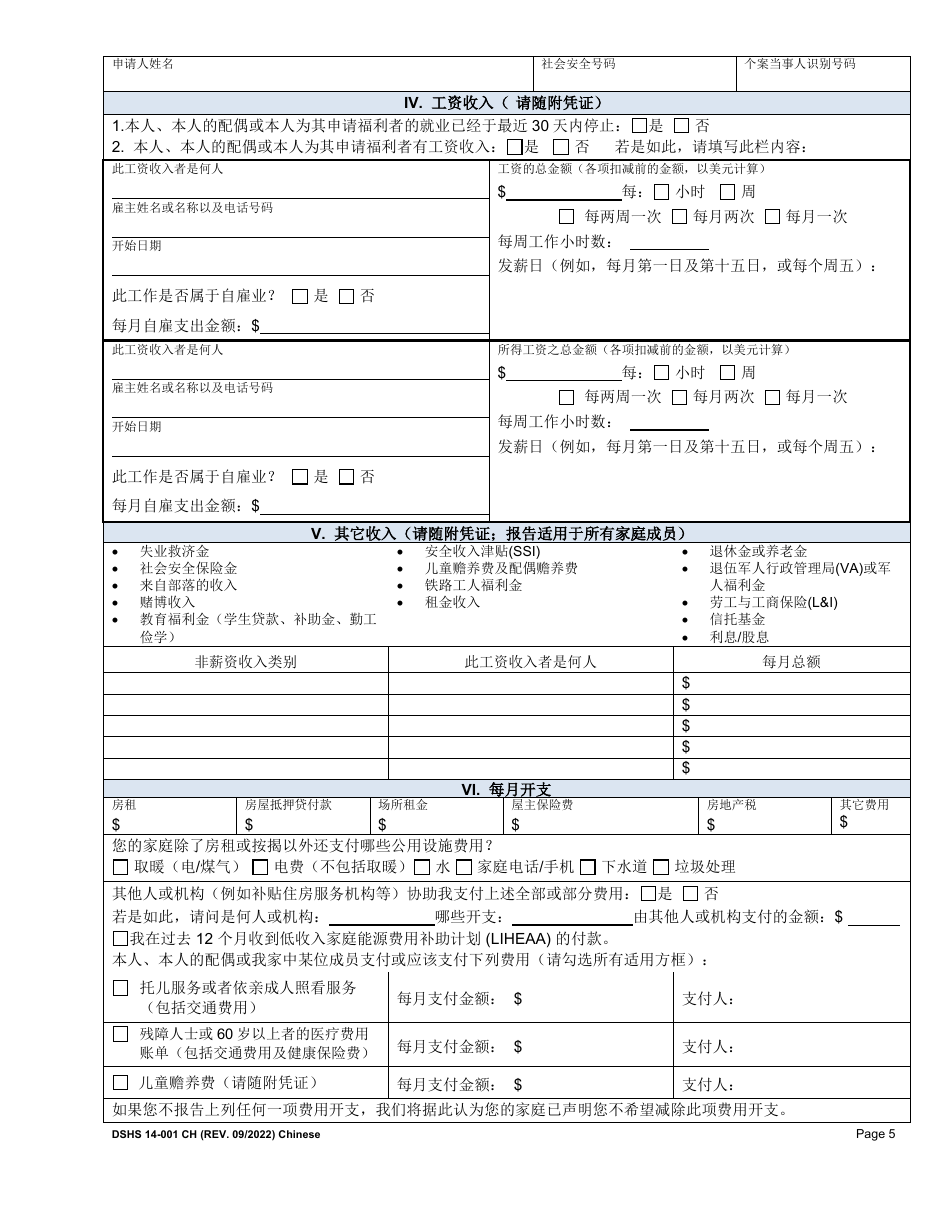 DSHS Form 14-001 Application for Cash or Food Assistance - Washington (Chinese), Page 5