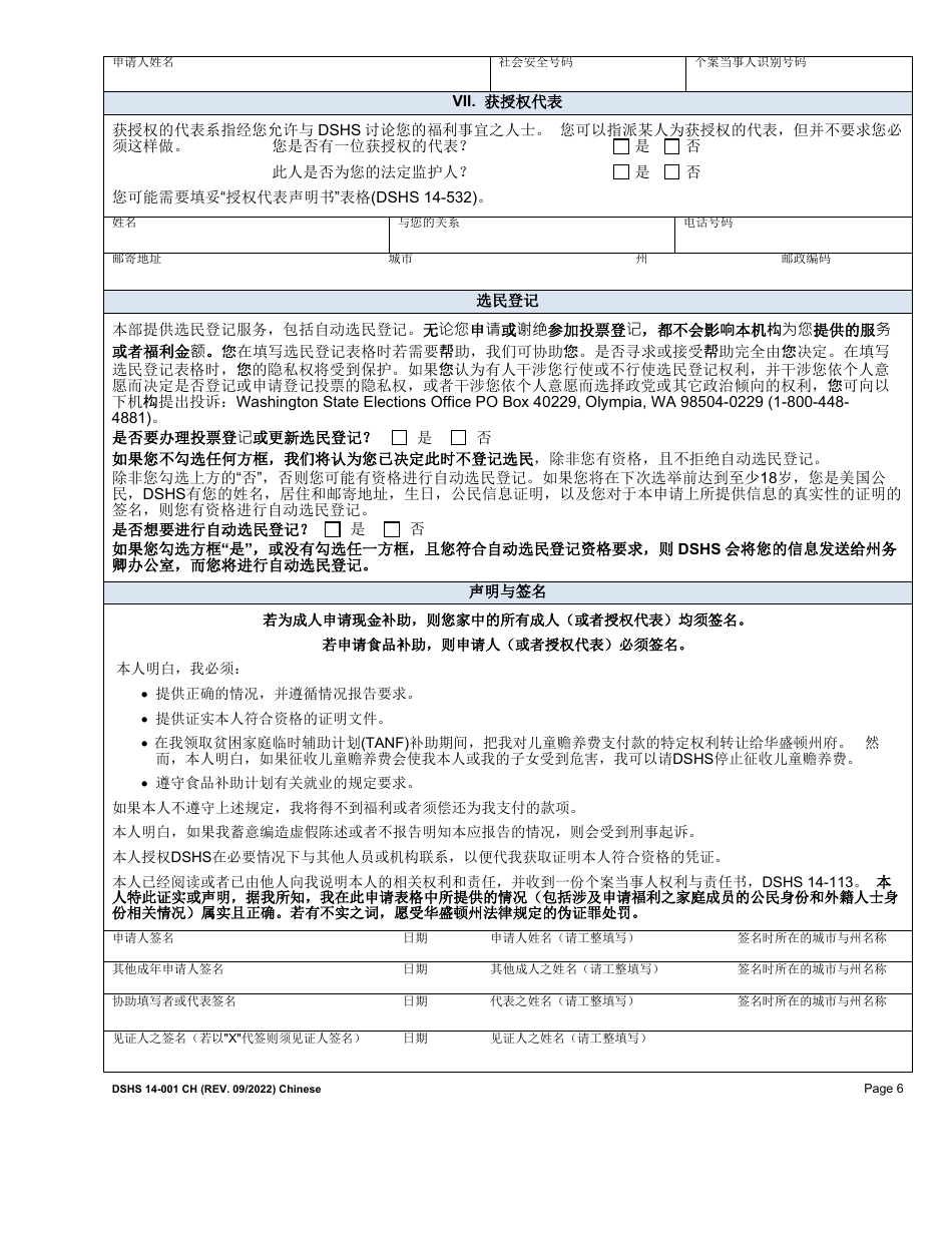 DSHS Form 14-001 Application for Cash or Food Assistance - Washington (Chinese), Page 6