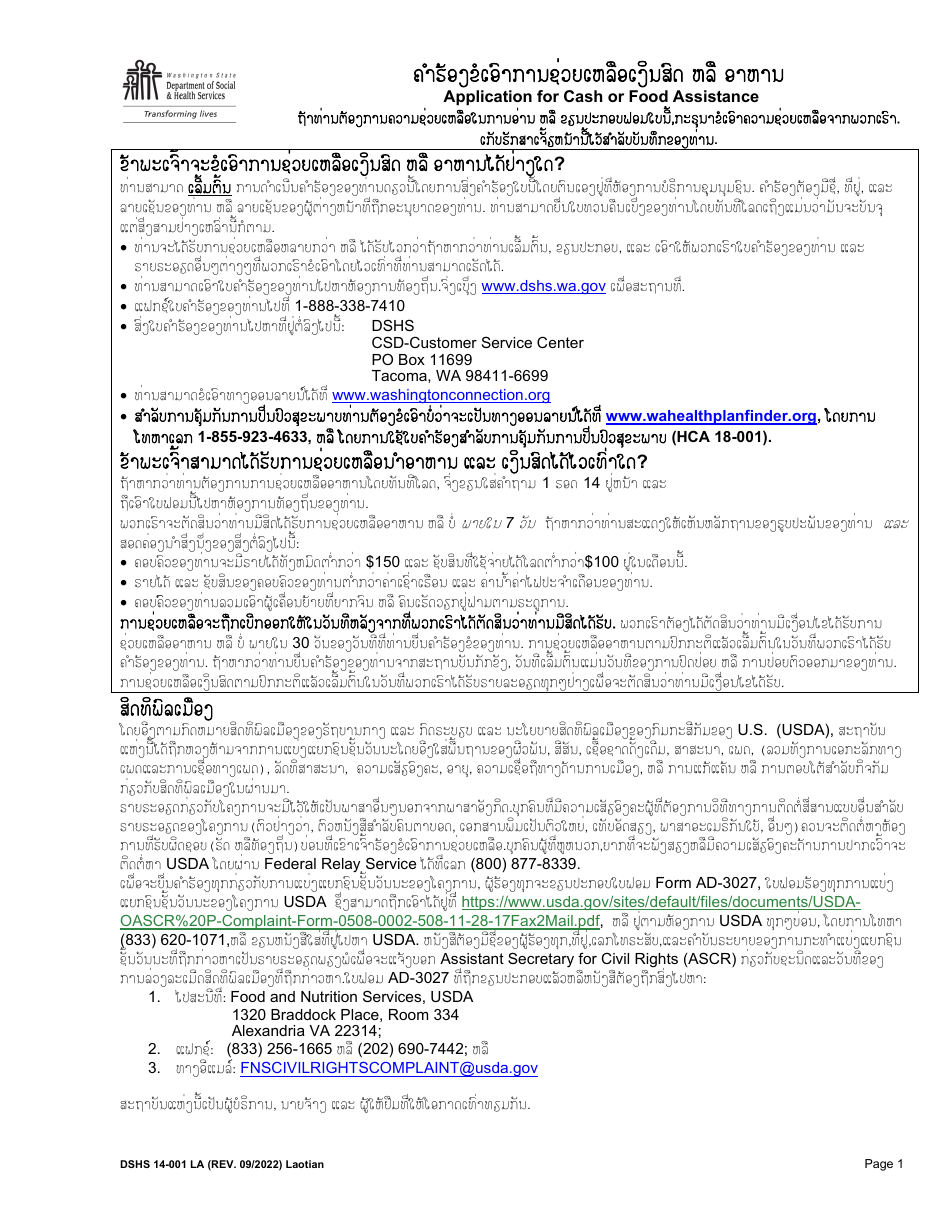 DSHS Form 14-001 Application for Cash or Food Assistance - Washington (Lao), Page 1
