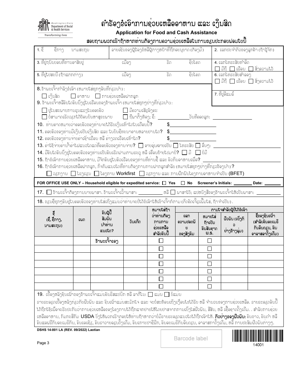 DSHS Form 14-001 Application for Cash or Food Assistance - Washington (Lao), Page 3