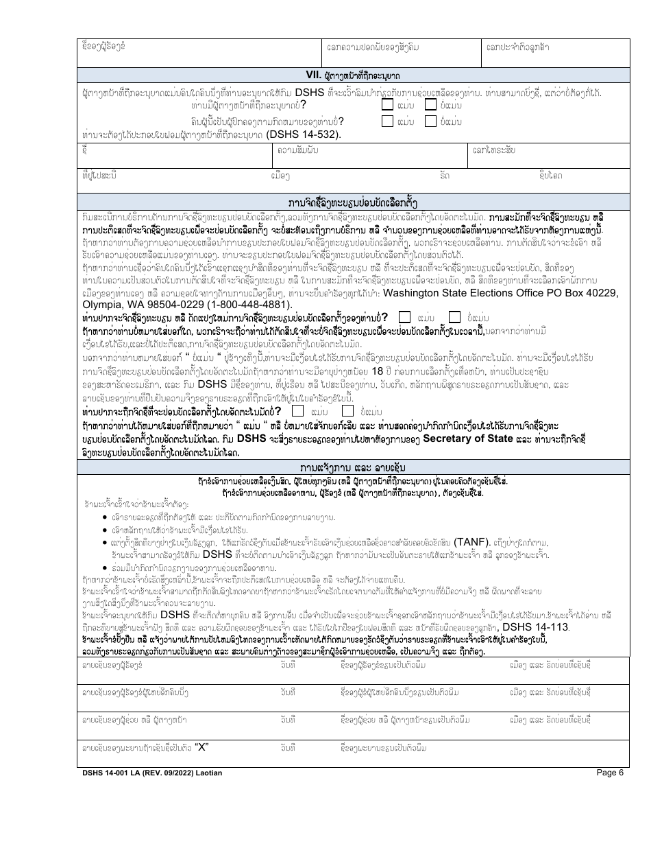 DSHS Form 14-001 Application for Cash or Food Assistance - Washington (Lao), Page 6