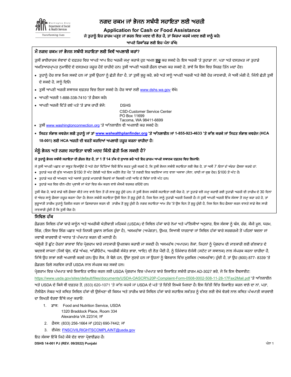 DSHS Form 14-001 Application for Cash or Food Assistance - Washington (Punjabi), Page 1