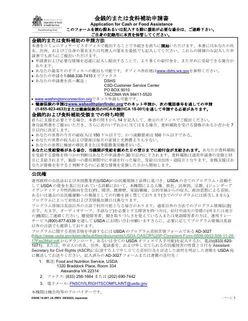 DSHS Form 14-001 Application for Cash or Food Assistance - Washington (Japanese)