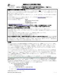 DSHS Form 14-001 Application for Cash or Food Assistance - Washington (Japanese)