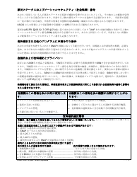 DSHS Form 14-001 Application for Cash or Food Assistance - Washington (Japanese), Page 2