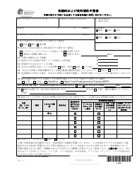 DSHS Form 14-001 Application for Cash or Food Assistance - Washington (Japanese), Page 3