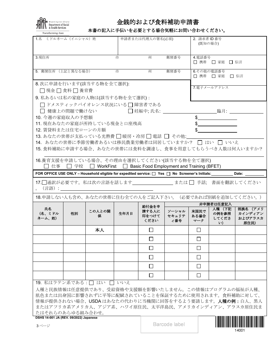 DSHS Form 14-001 Application for Cash or Food Assistance - Washington (Japanese), Page 3